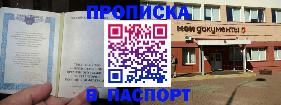 прописка поиск в Тихорецке