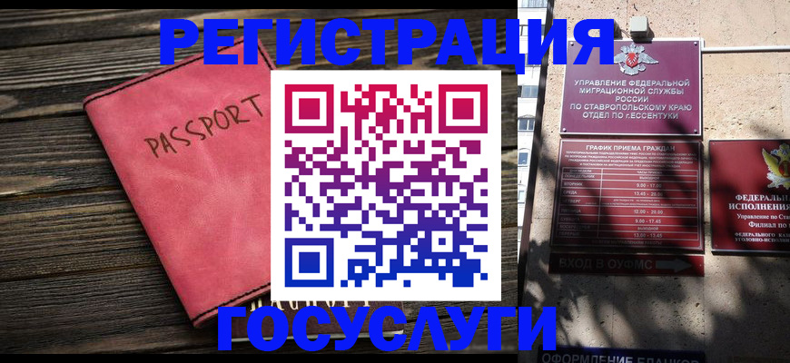 прописка штамп в Тихорецке