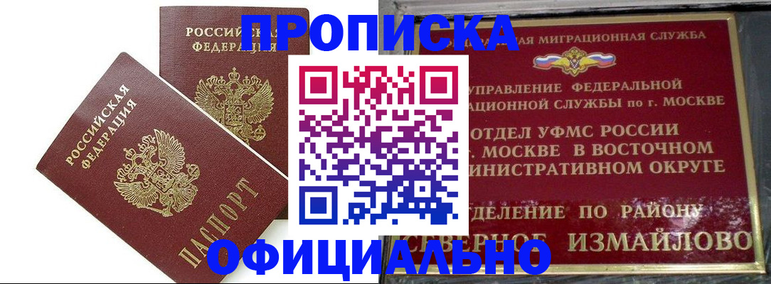 временная регистрация купить в Тихорецке