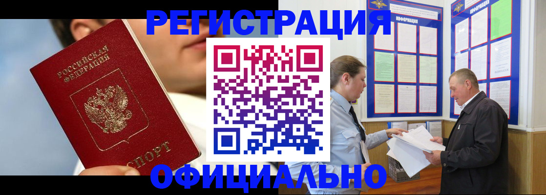 прописка в Тихорецке